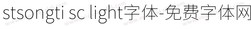 stsongti sc light字体字体转换